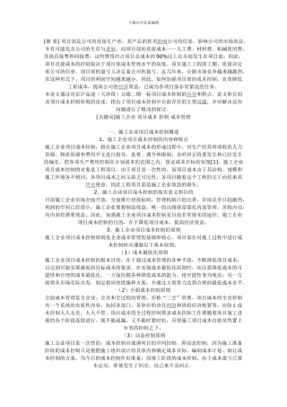 施工企业项目成本控制如何做好