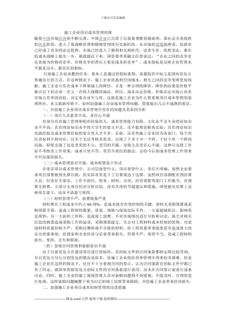 施工企业项目成本管理初探