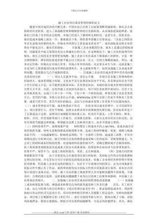 施工企业项目成本管理初探的论文