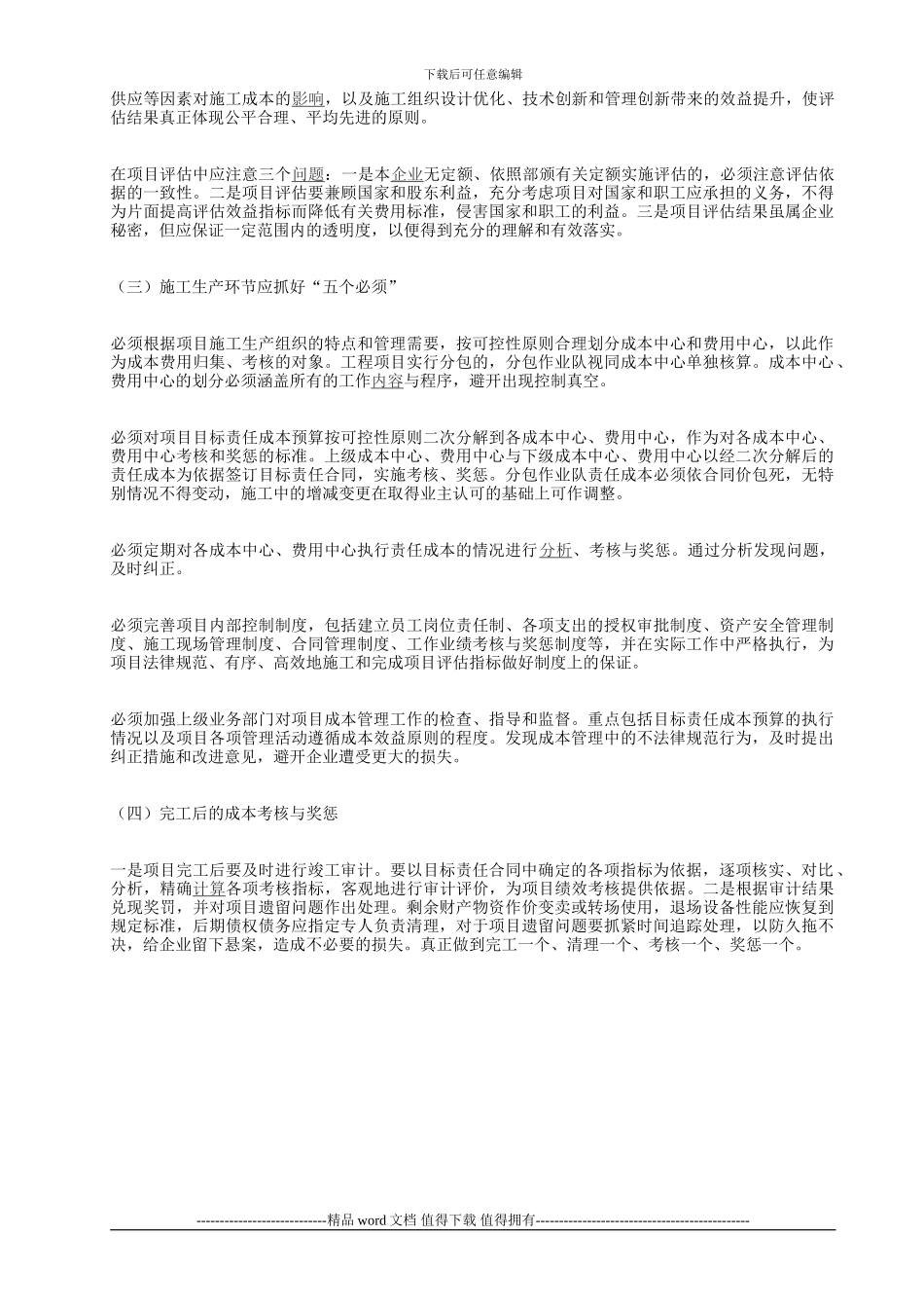 施工企业项目成本管理存在的问题及对策_第3页