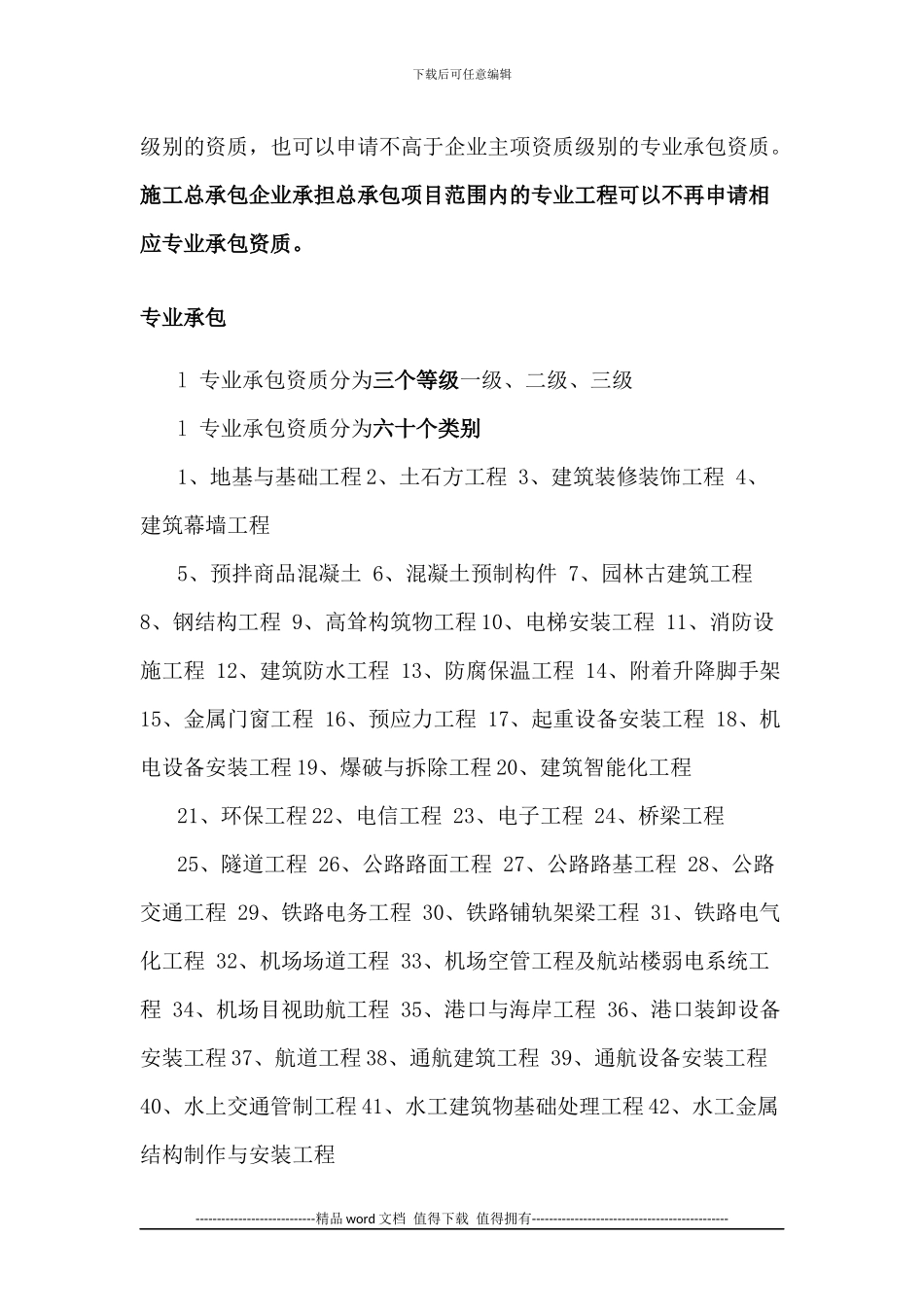 施工企业资质说明_第2页