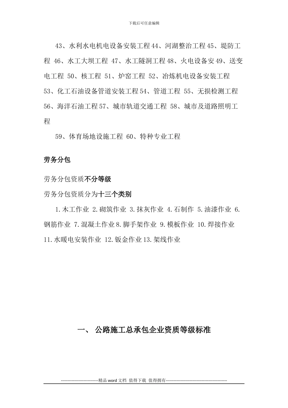 施工企业资质说明_第3页