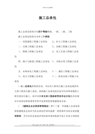 施工企业资质说明