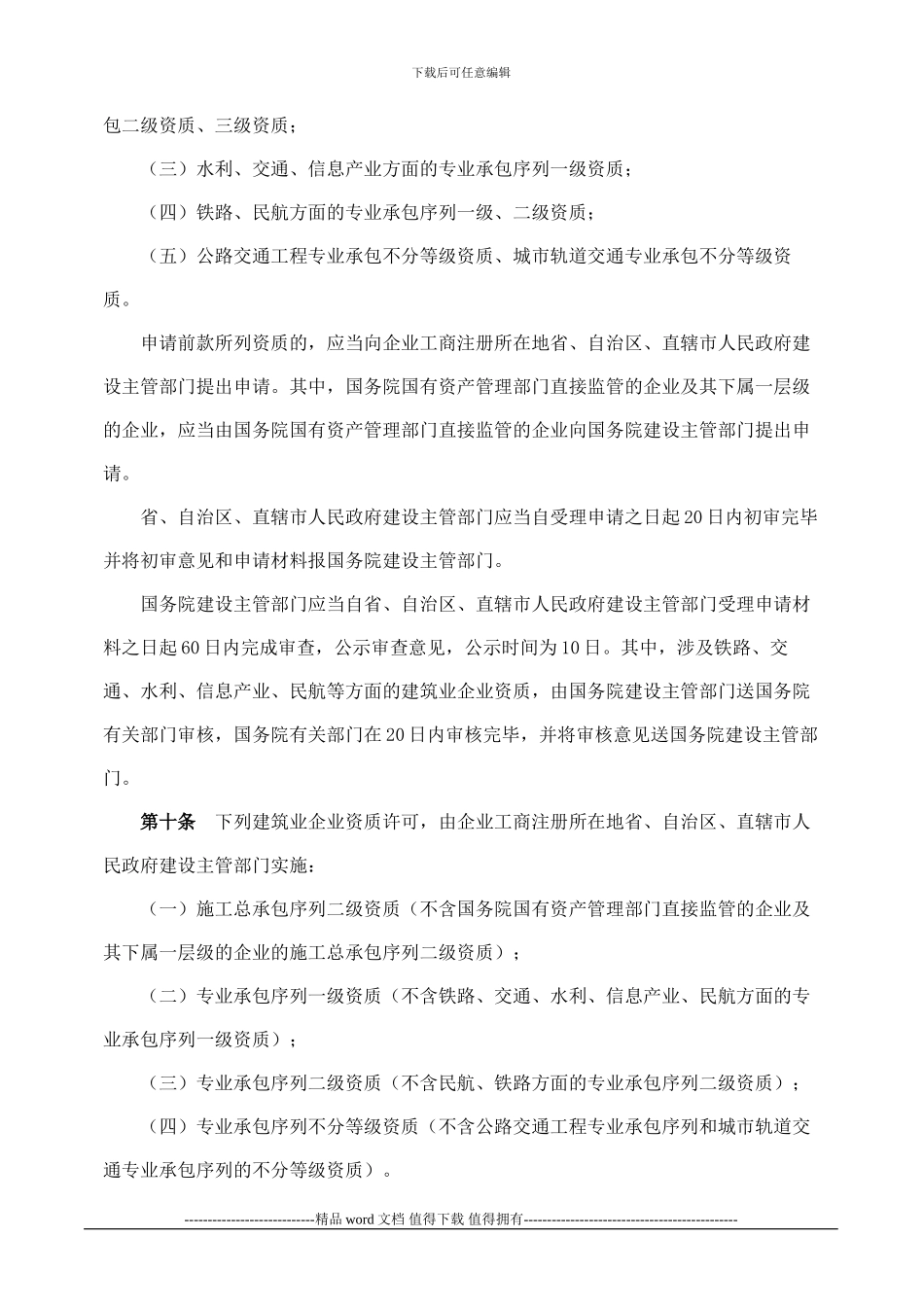 施工企业资质管理规定_第3页