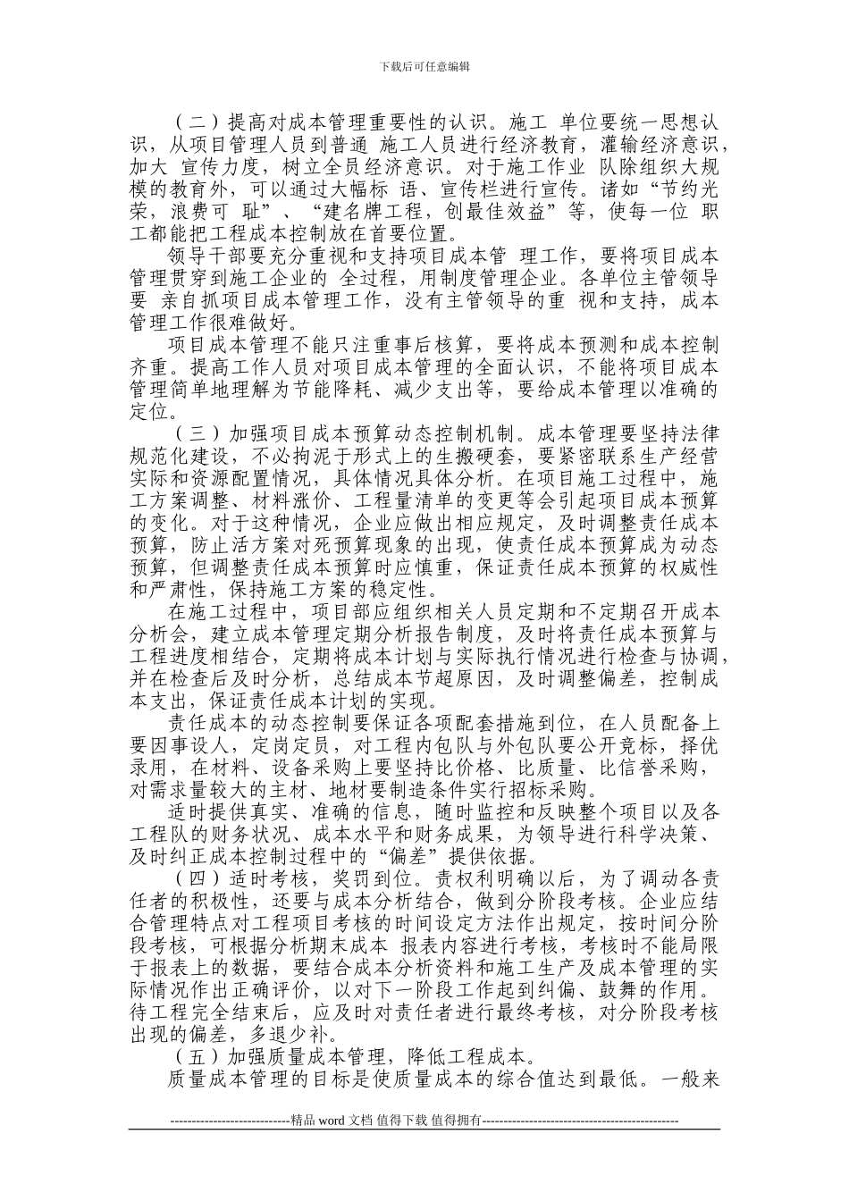 施工企业项目成本管理问题_第3页