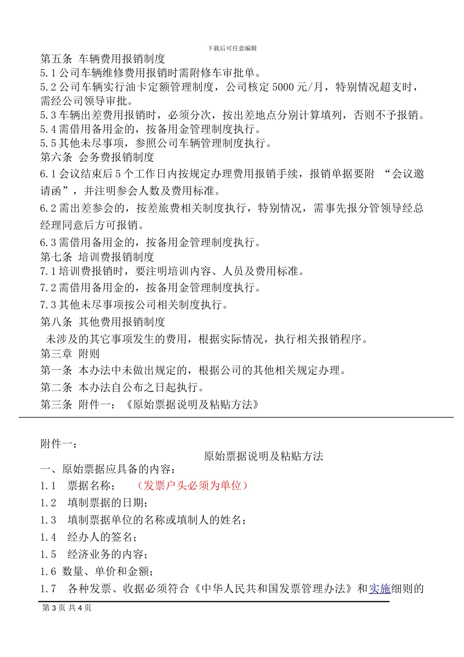 施工企业费用报销制度_第3页