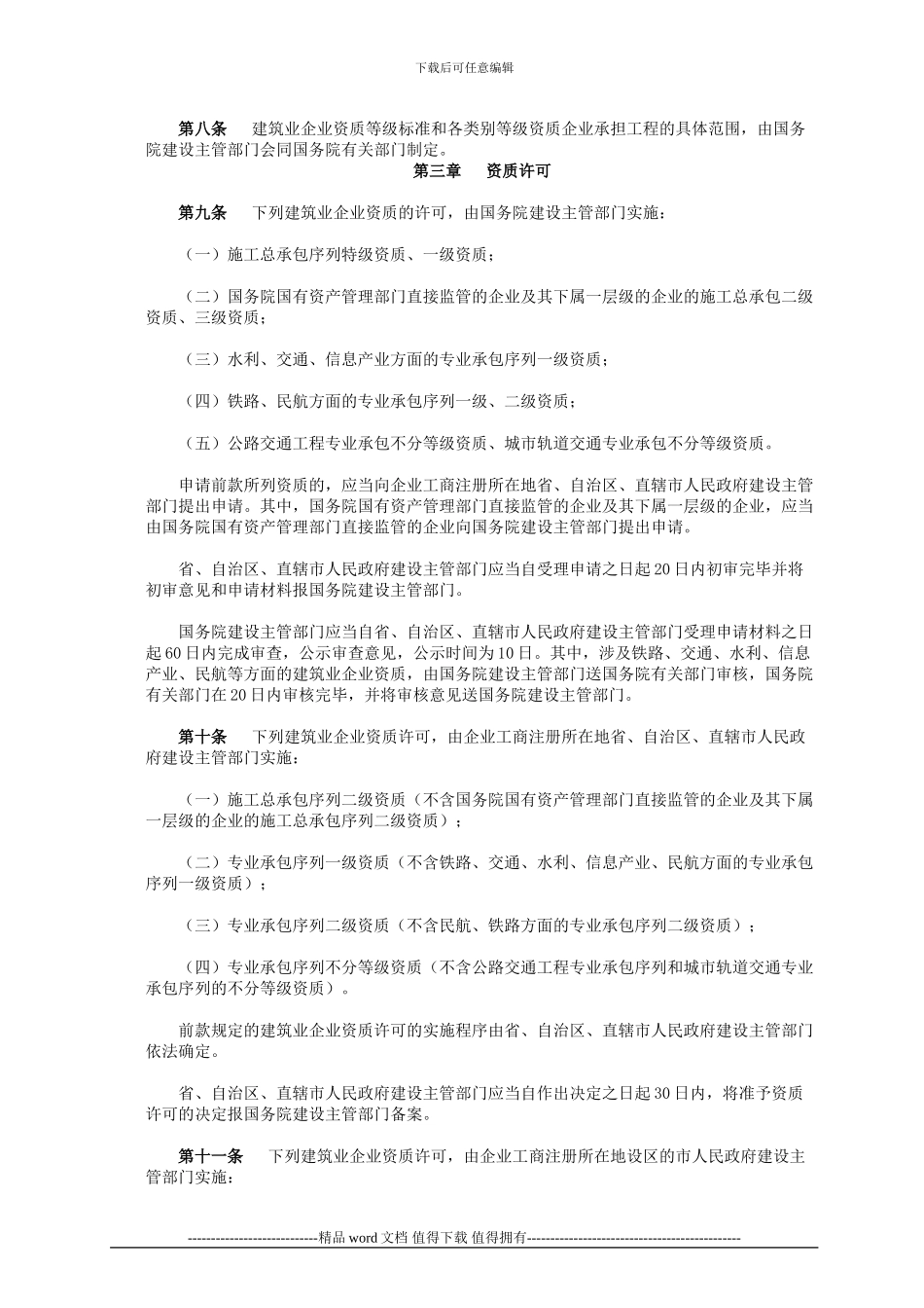 施工企业资质管理_第2页