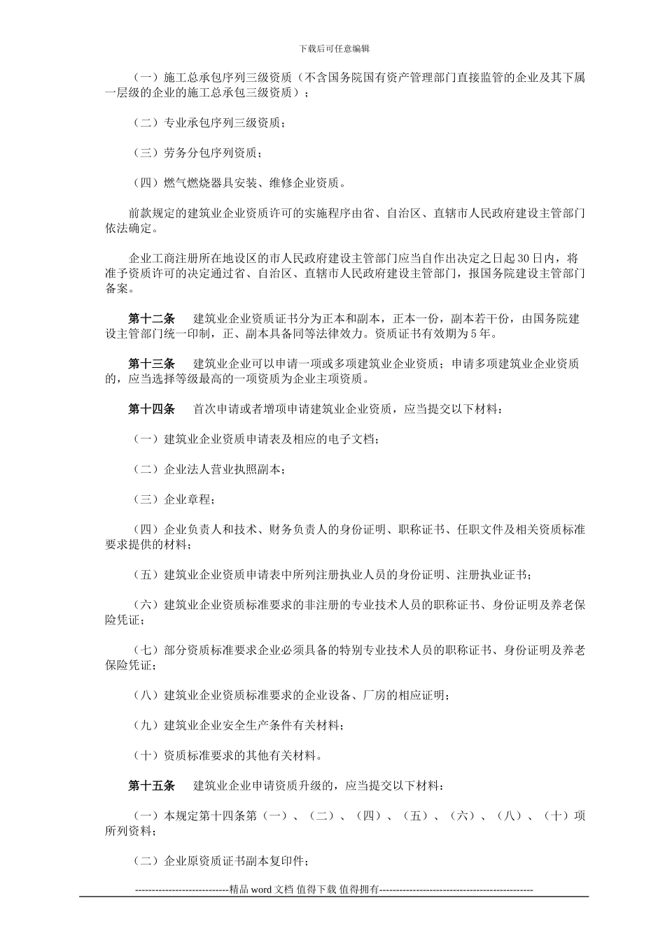 施工企业资质管理_第3页