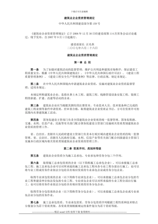 施工企业资质管理
