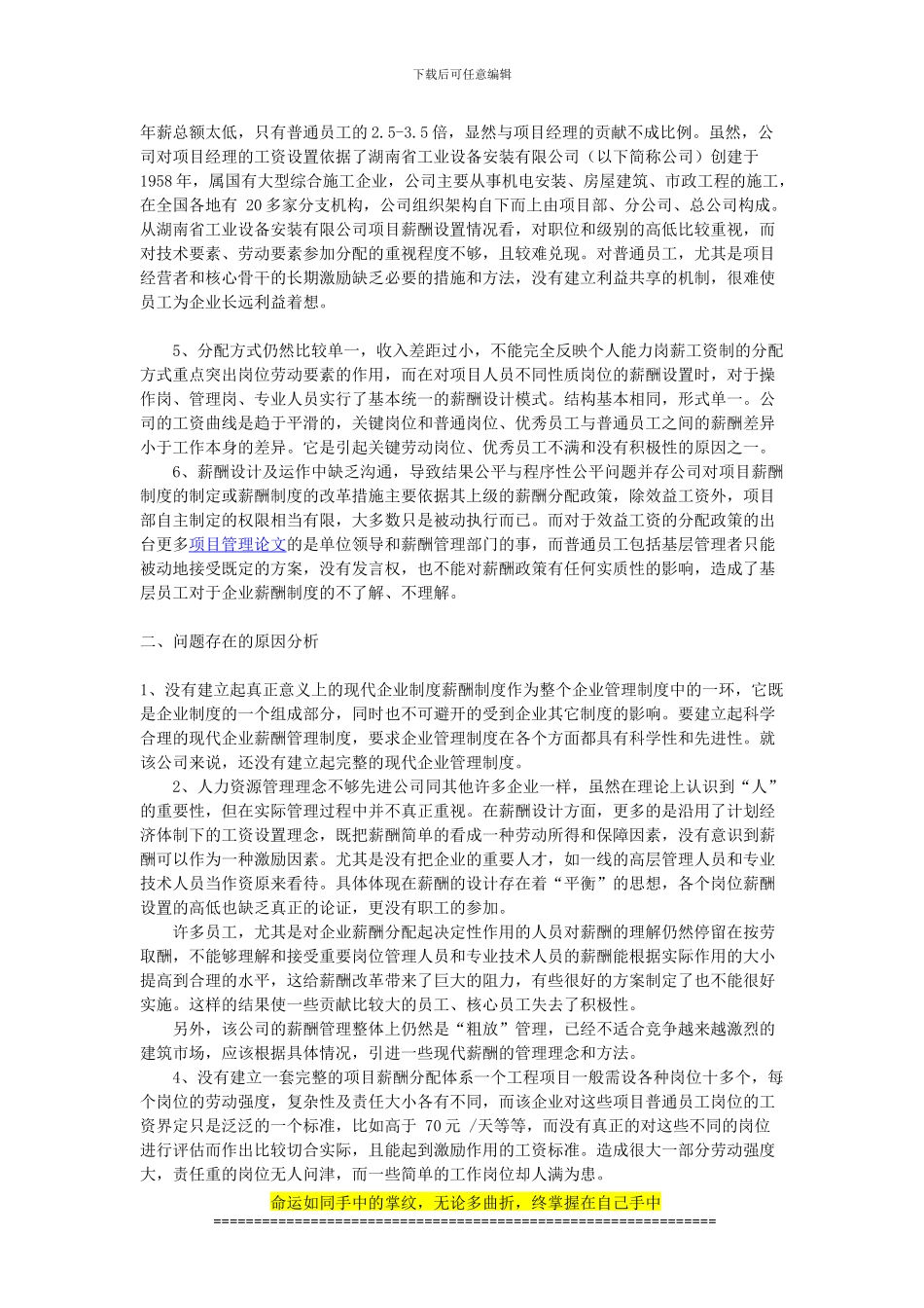 施工企业项目薪酬管理现存的问题及原因研究_第2页