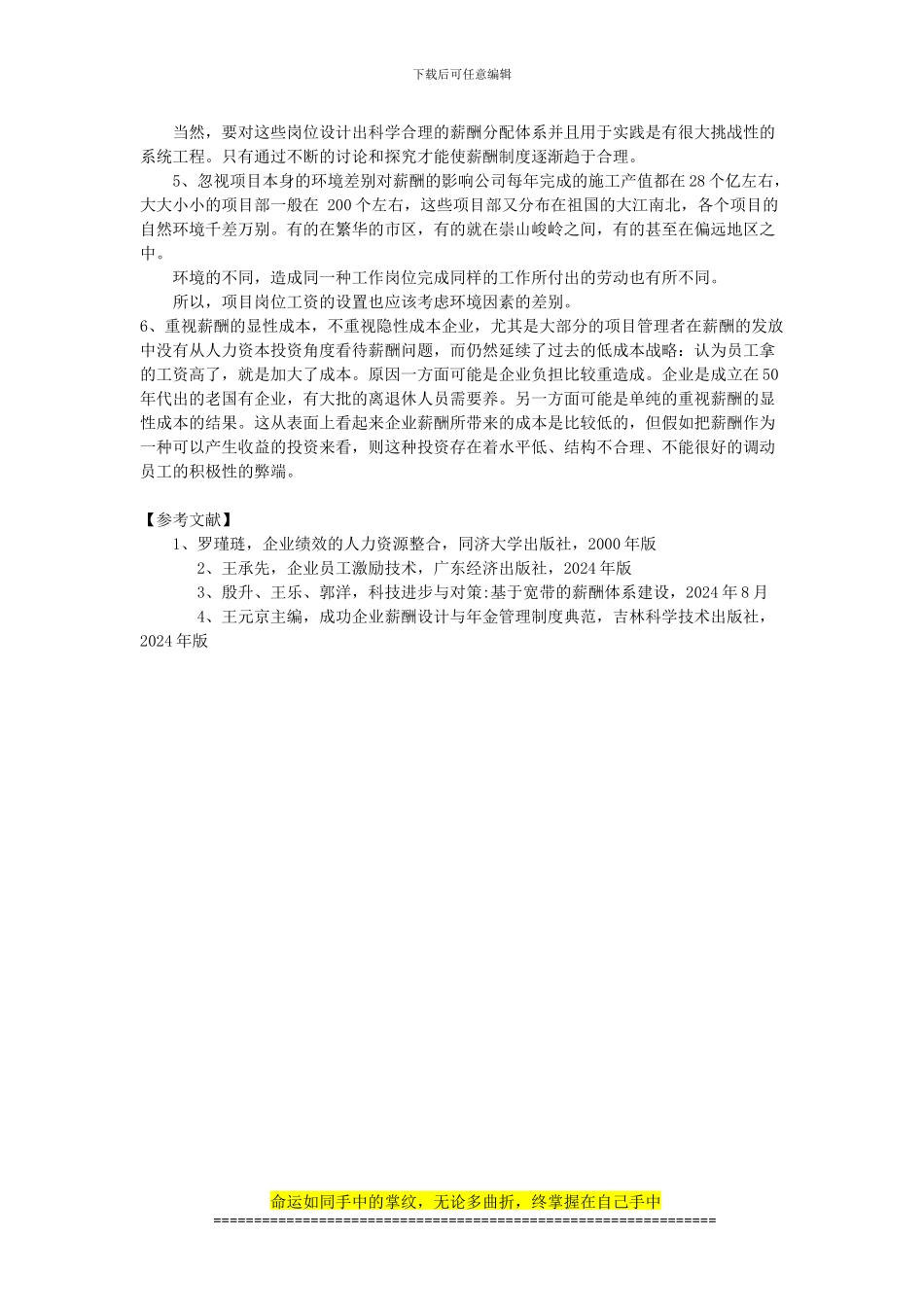 施工企业项目薪酬管理现存的问题及原因研究_第3页