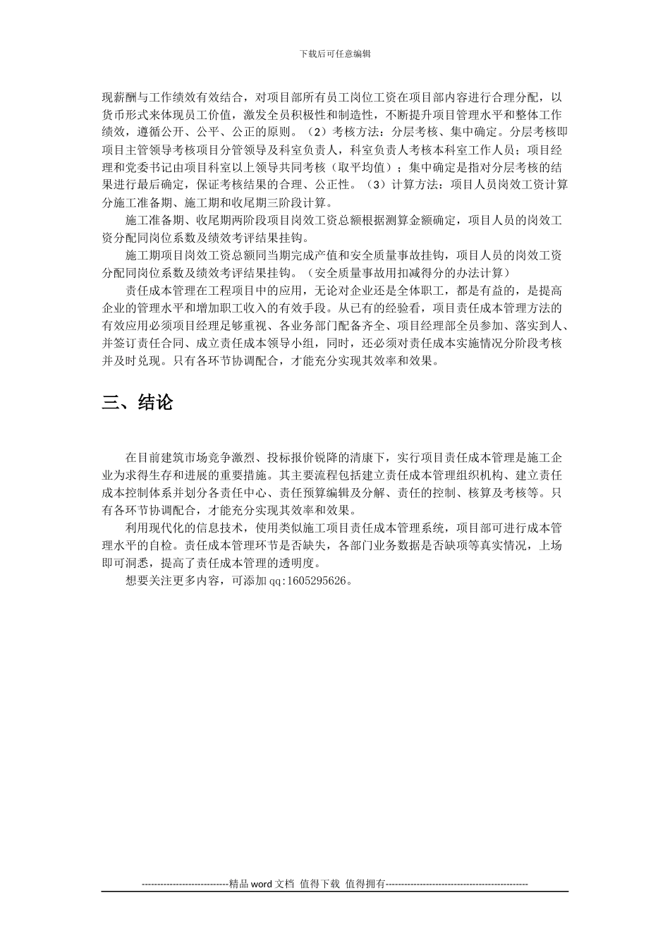 施工企业项目责任成本管理方法探讨_第3页