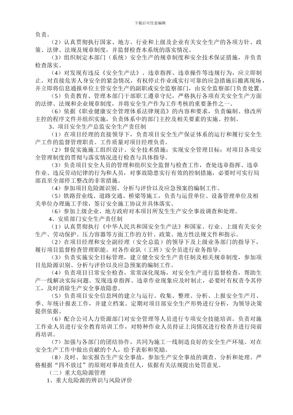 施工企业项目标准化管理之1管理制度标准化_第2页