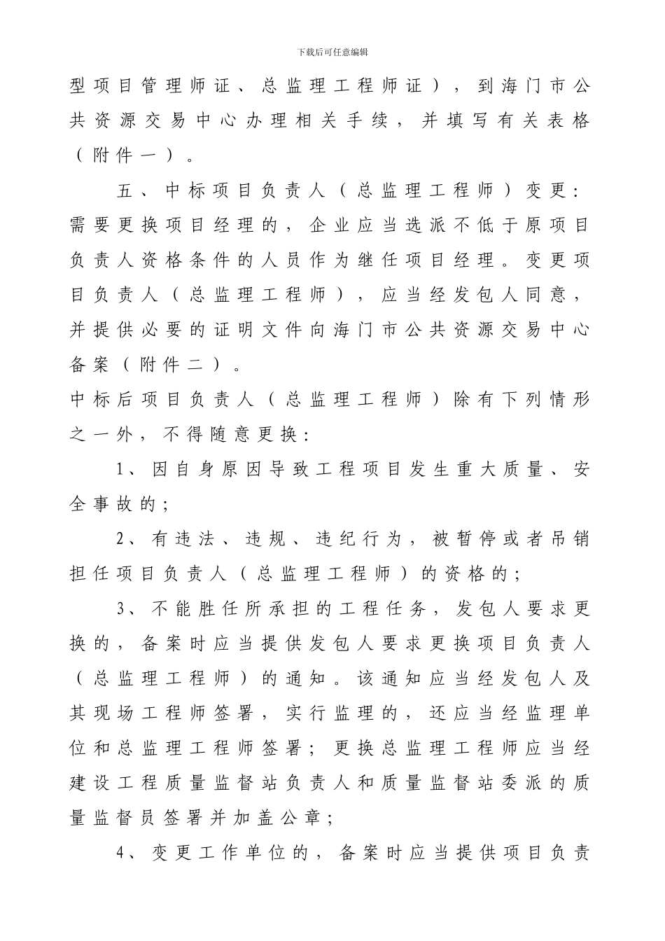 施工企业项目经理管理制度doc_第3页