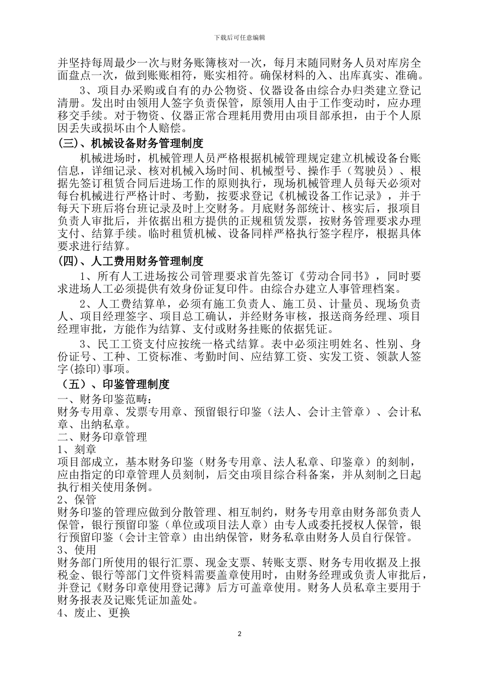 施工企业项目部财务管理制度()_第2页