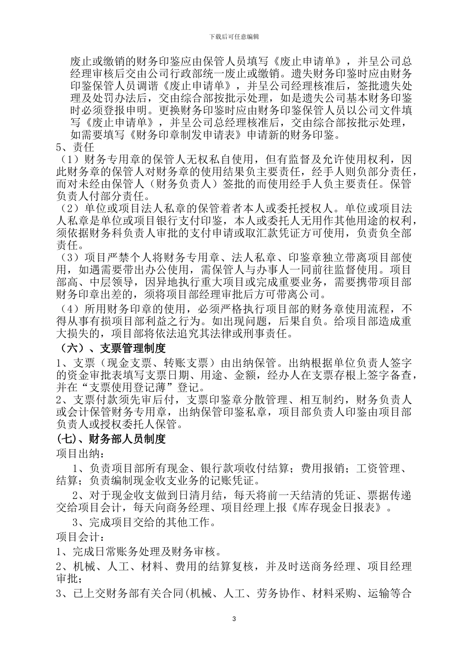 施工企业项目部财务管理制度()_第3页