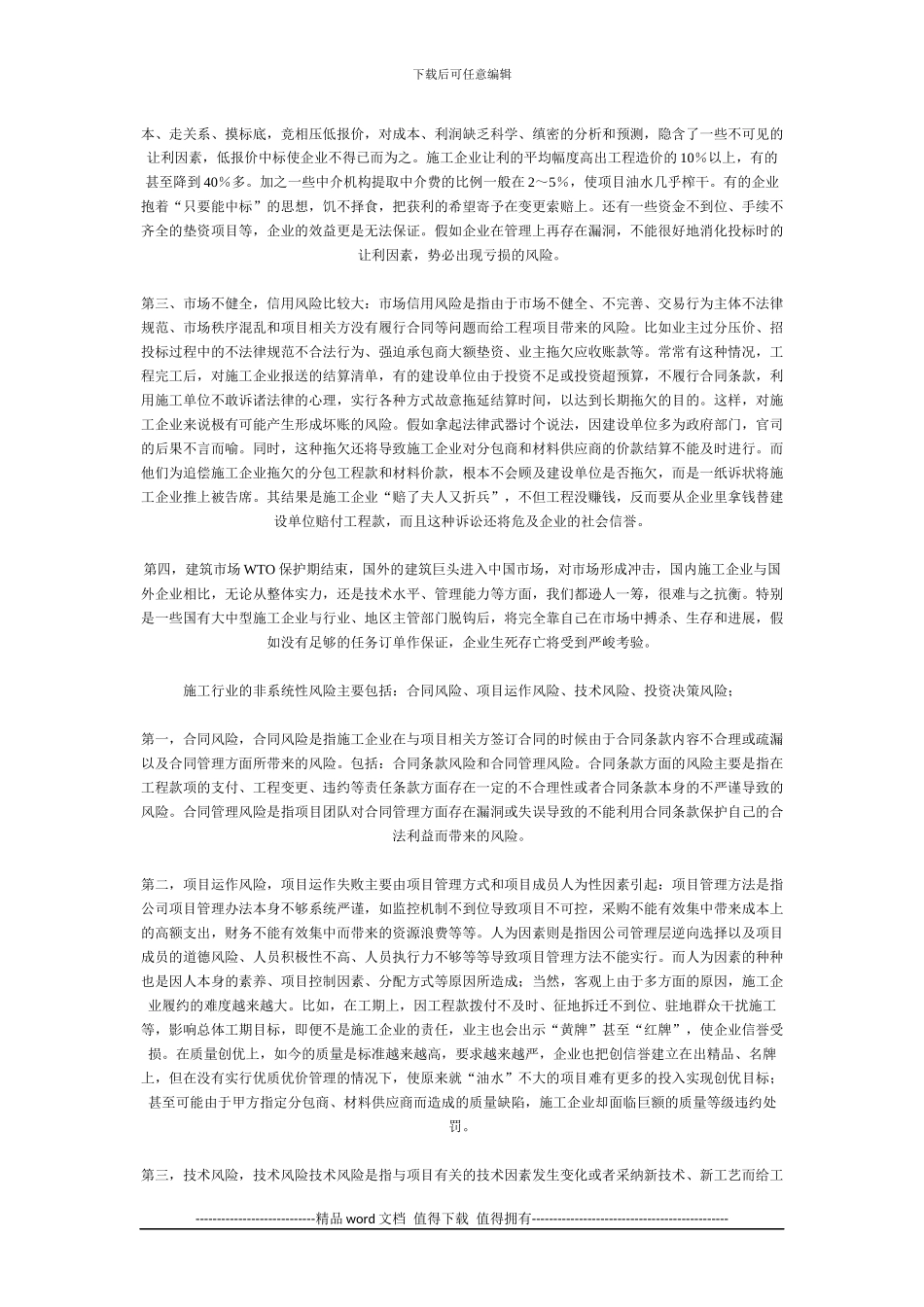 施工企业风险管控和内控体系建设_第2页