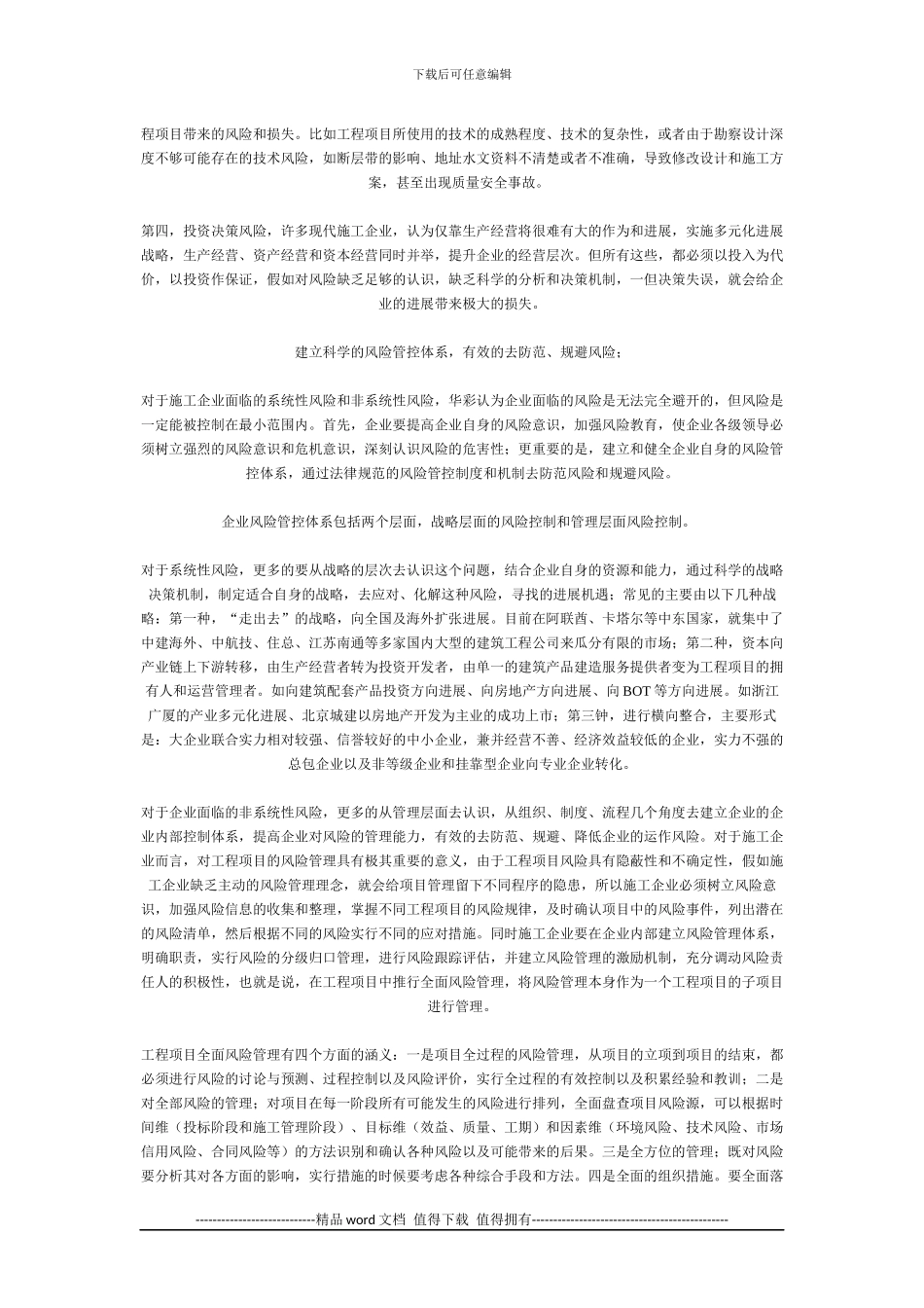 施工企业风险管控和内控体系建设_第3页