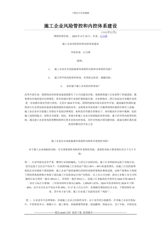 施工企业风险管控和内控体系建设