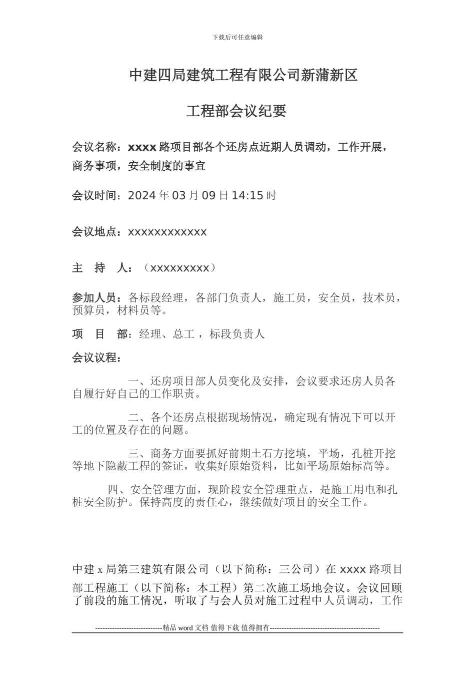 施工会议纪要001_第1页