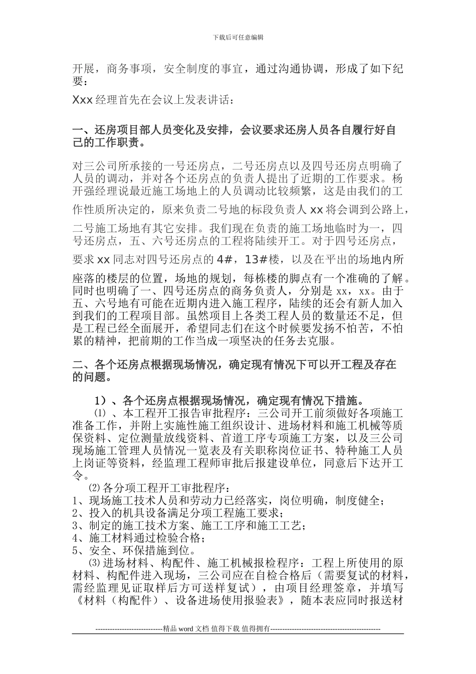 施工会议纪要001_第2页