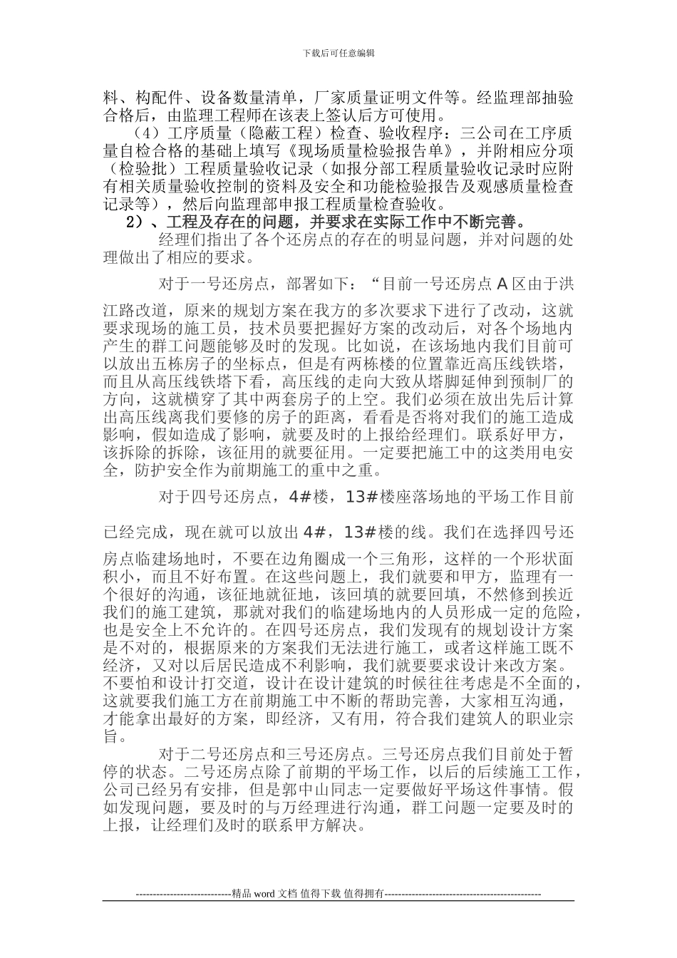 施工会议纪要001_第3页