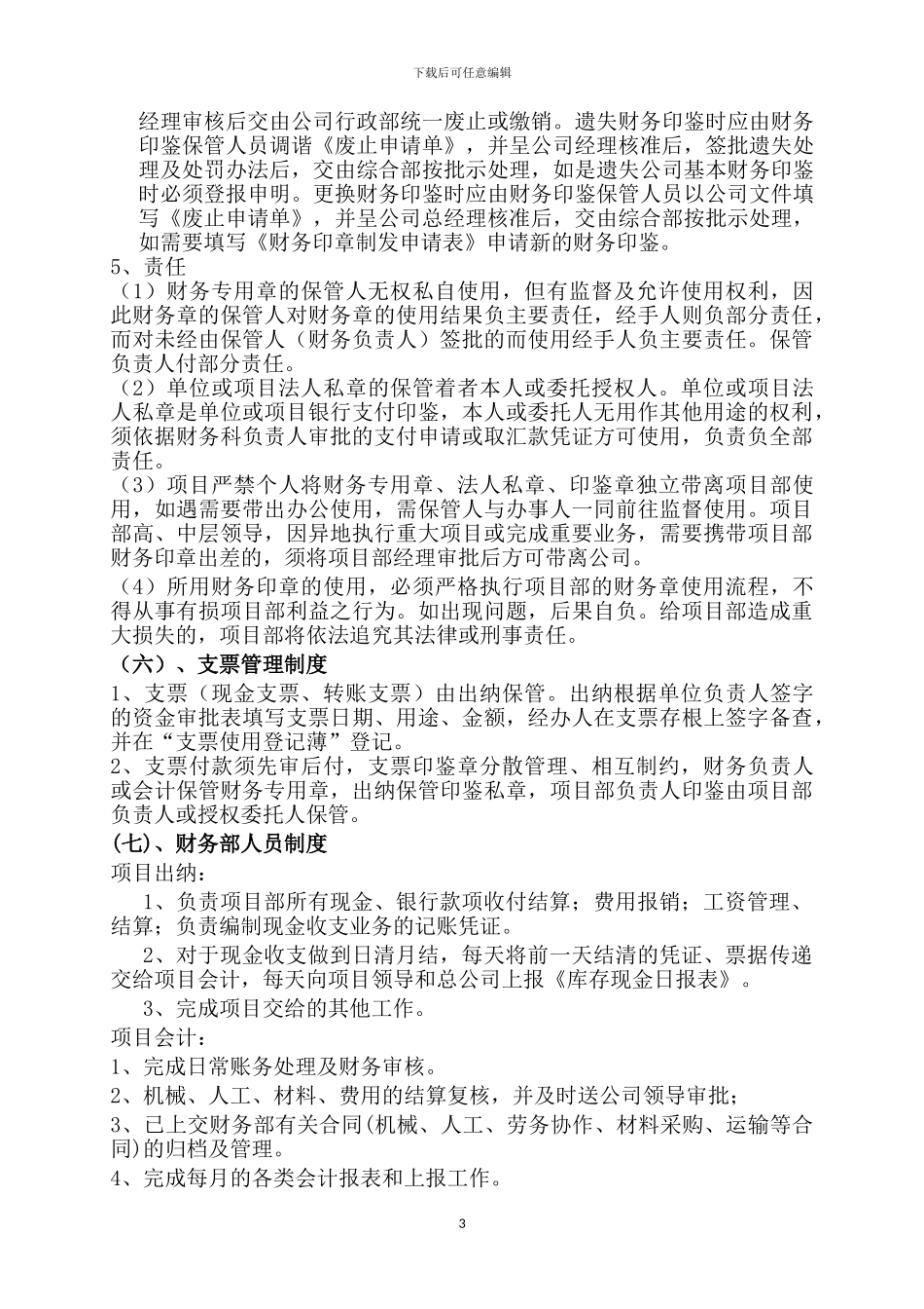 施工企业项目部财务管理制度_第3页