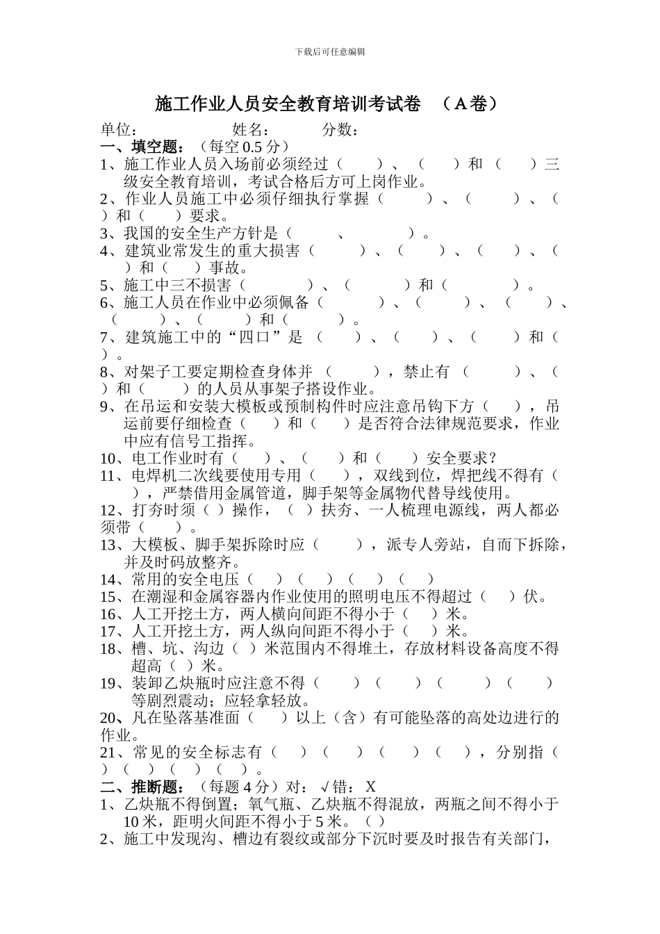施工作业人员安全教育培训考试卷A、B、C_第1页