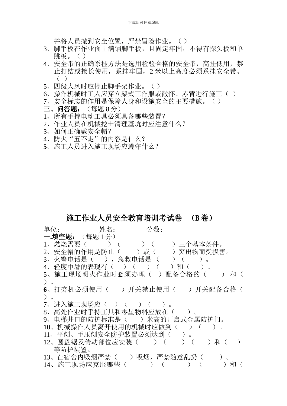 施工作业人员安全教育培训考试卷A、B、C_第2页