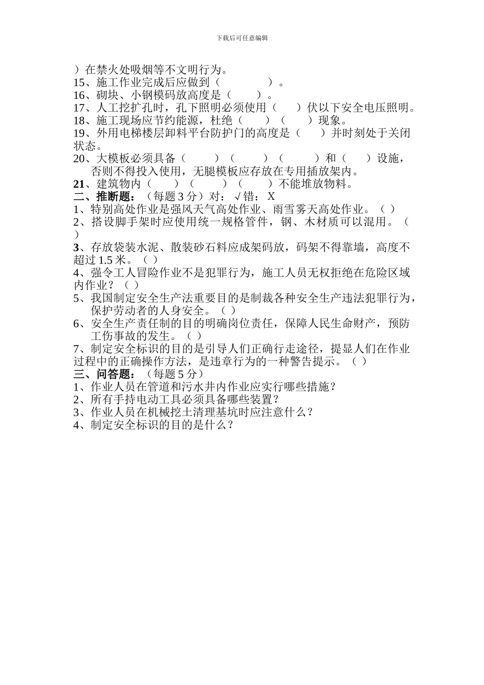 施工作业人员安全教育培训考试卷A、B、C_第3页