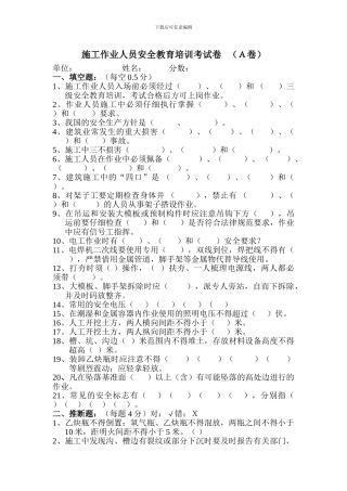 施工作业人员安全教育培训考试卷A、B、C