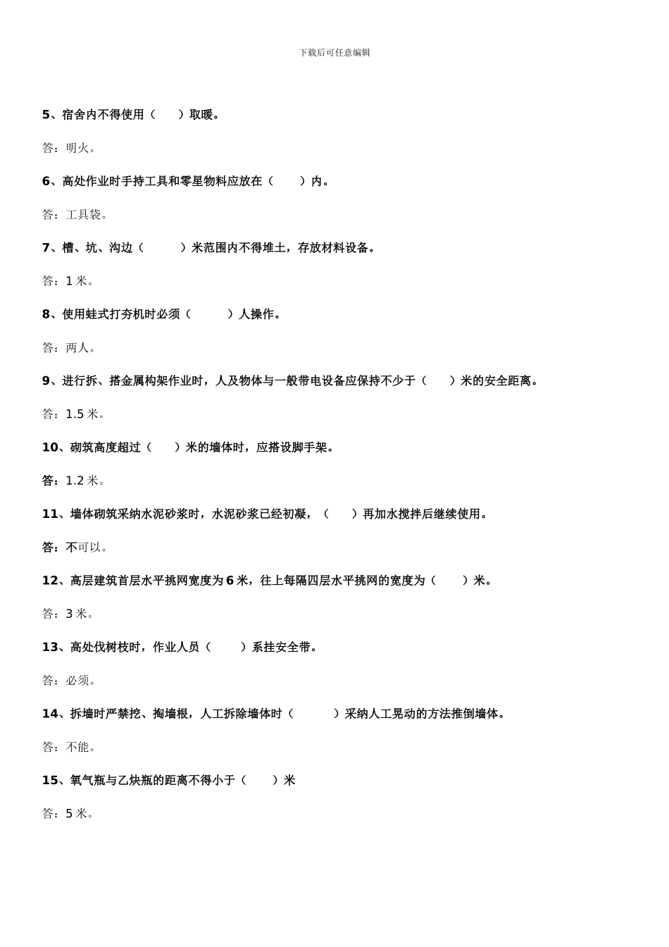 施工作业人员安全生产知识教育培训考核五套试卷答案_第3页