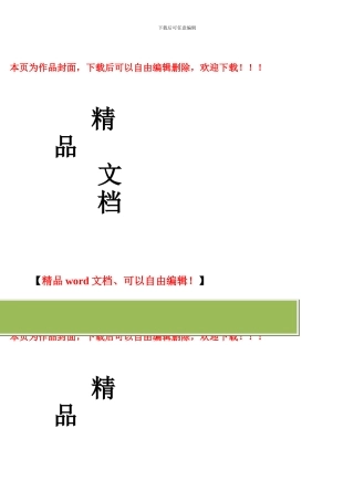 施工作业人员安全生产知识教育培训考核五套试卷答案