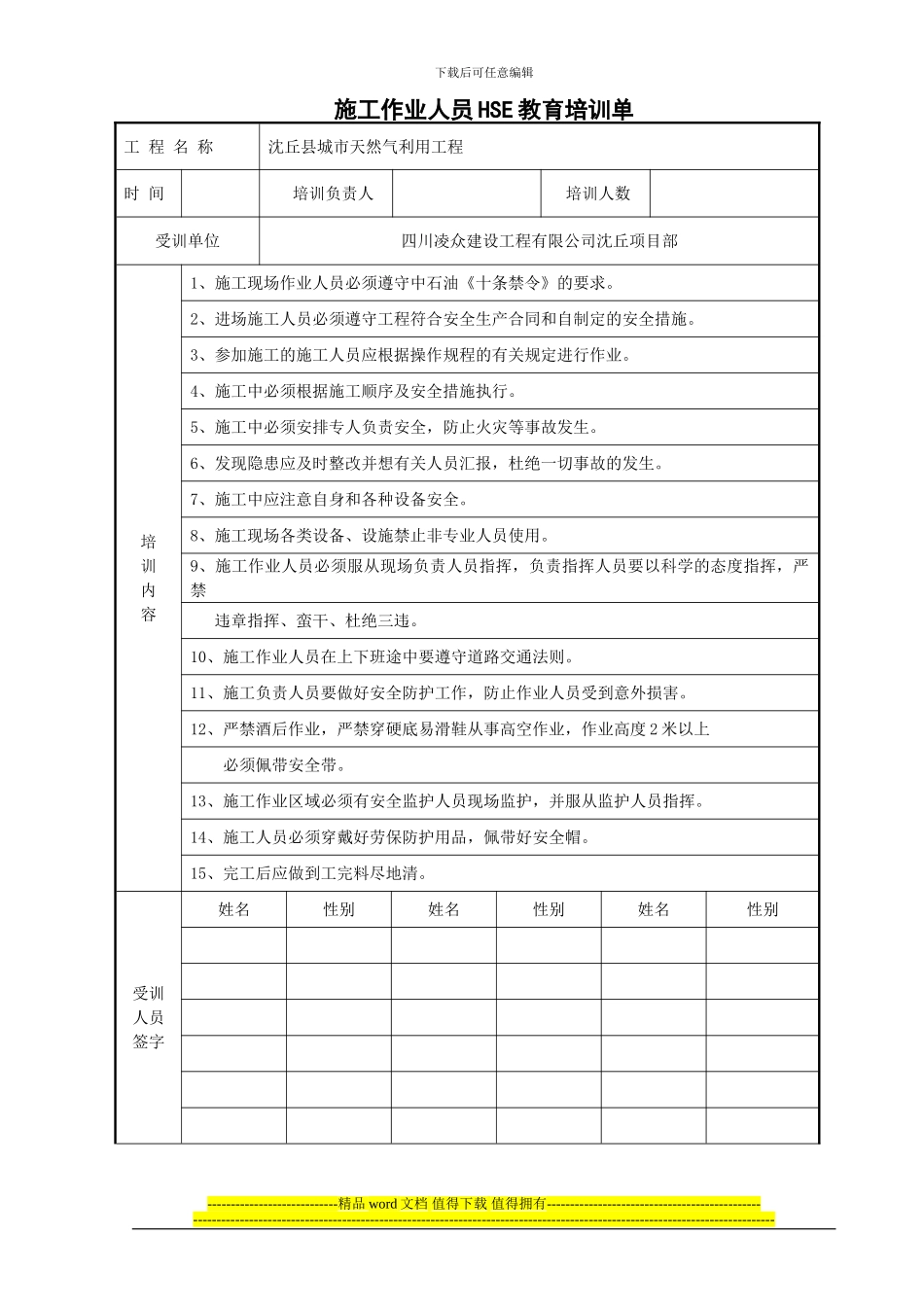 施工作业人员HSE教育培训单_第1页