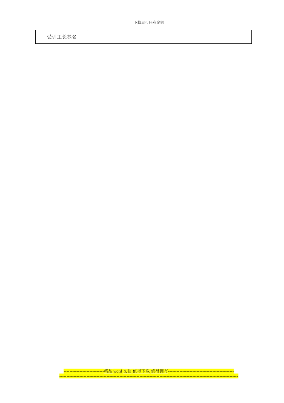 施工作业人员HSE教育培训单_第2页