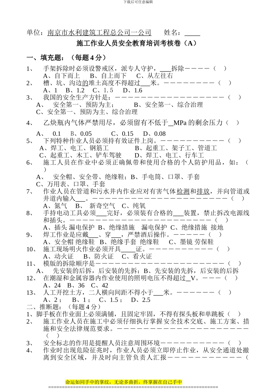 施工作业人员安全教育培训考核卷_第1页