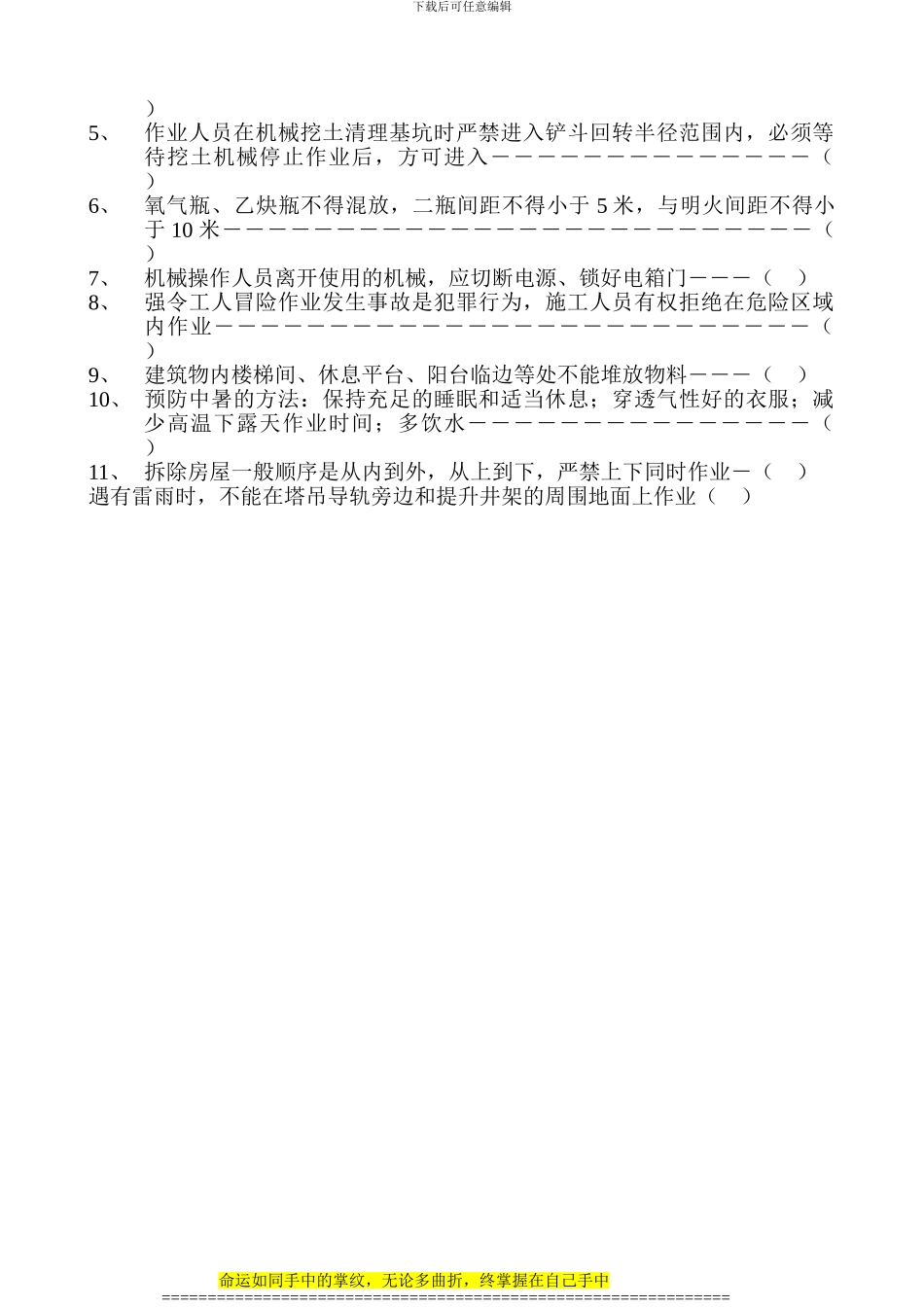 施工作业人员安全教育培训考核卷_第2页