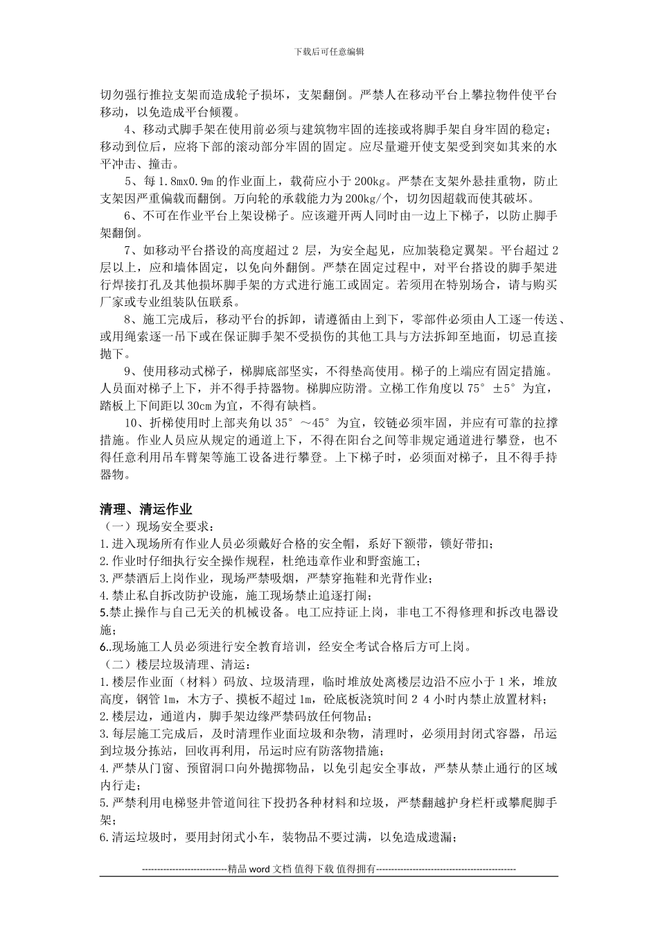 施工作业人员安全管理知识普及资料_第2页