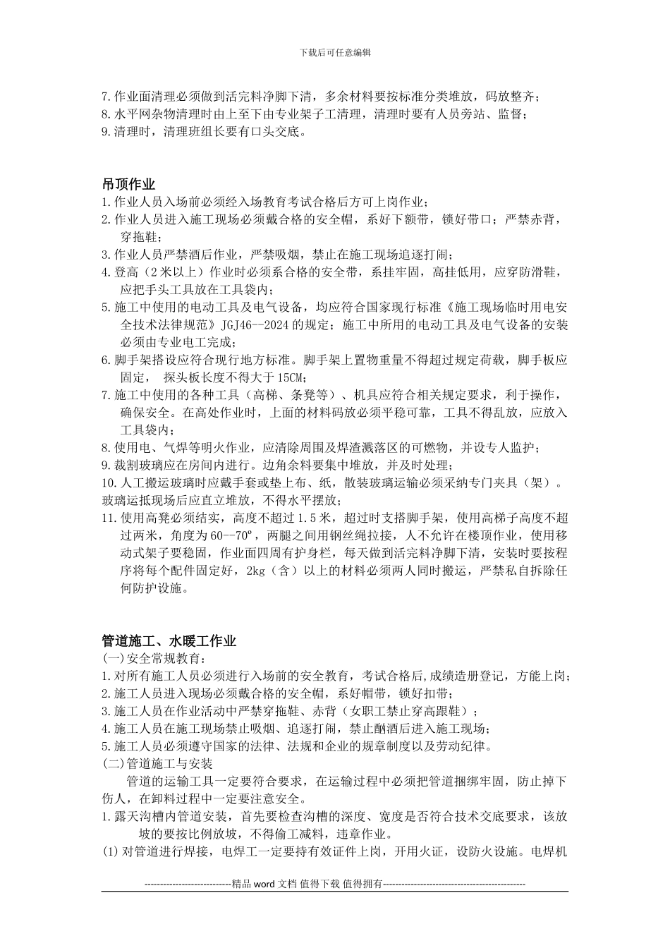 施工作业人员安全管理知识普及资料_第3页