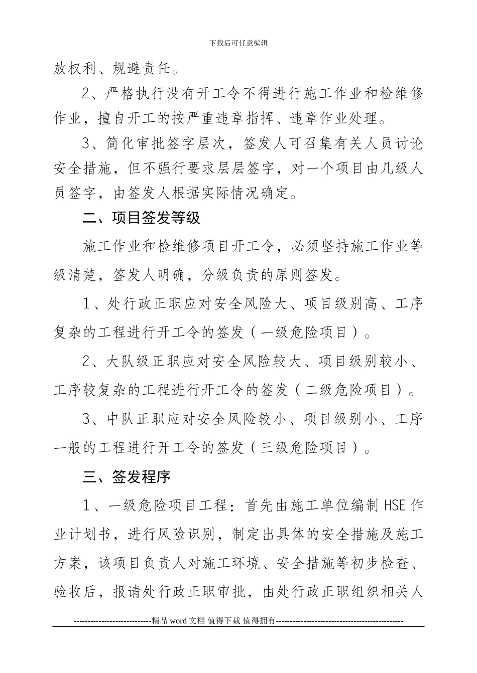 施工作业和检维修项目开工令制度实施办法_第2页