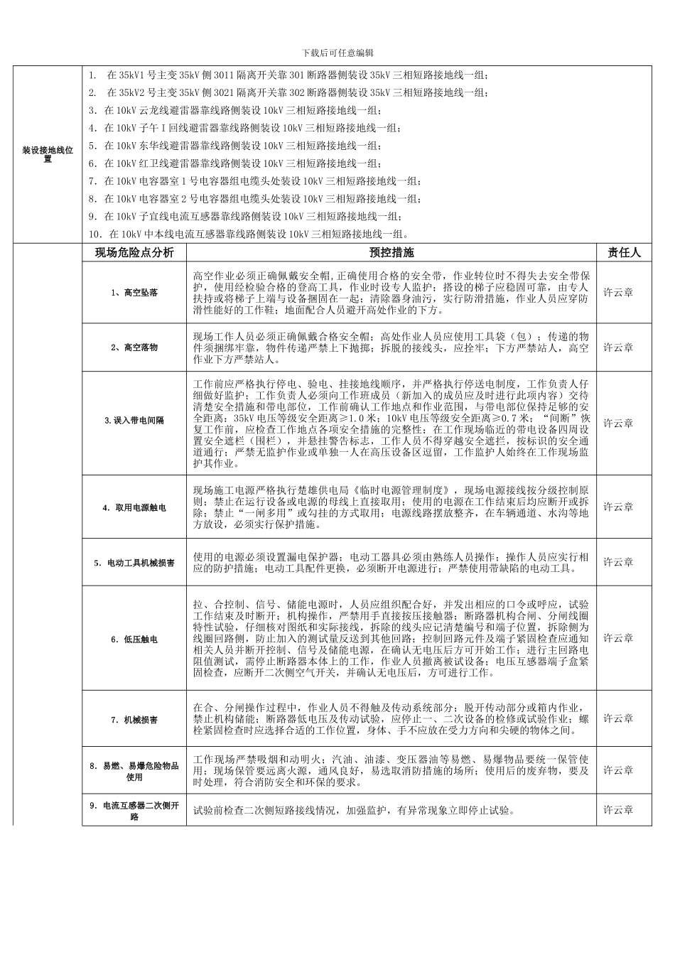 施工作业安全措施管控表3_第2页