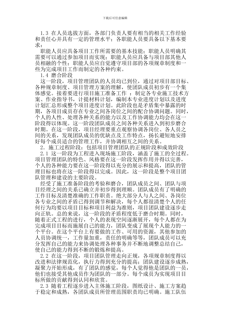 施工企业项目管理分析_第2页