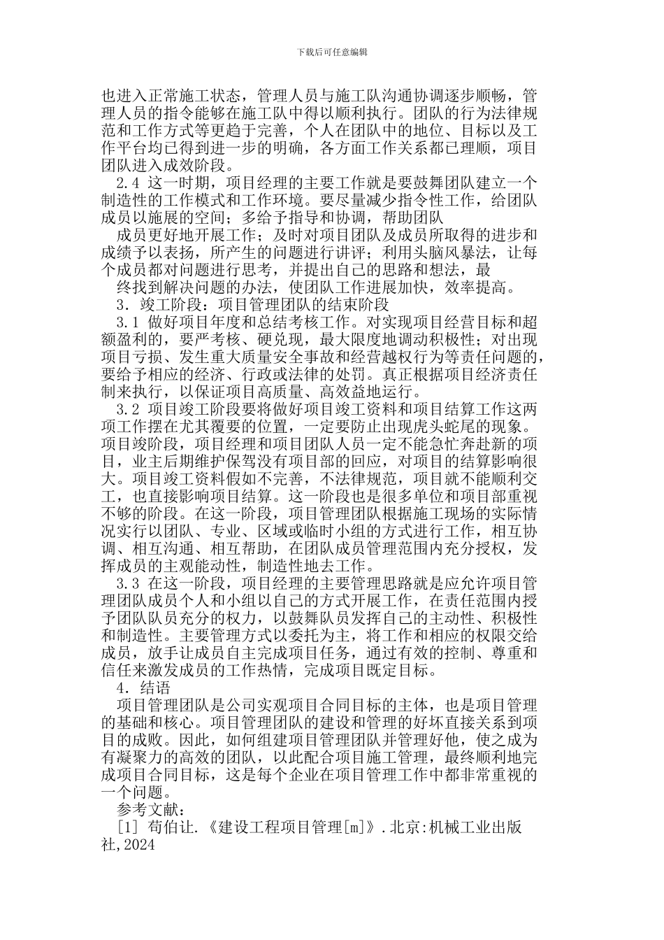 施工企业项目管理分析_第3页