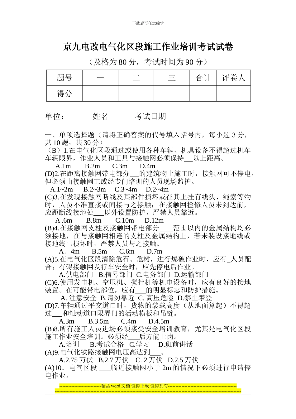 施工作业培训考试答案_第1页