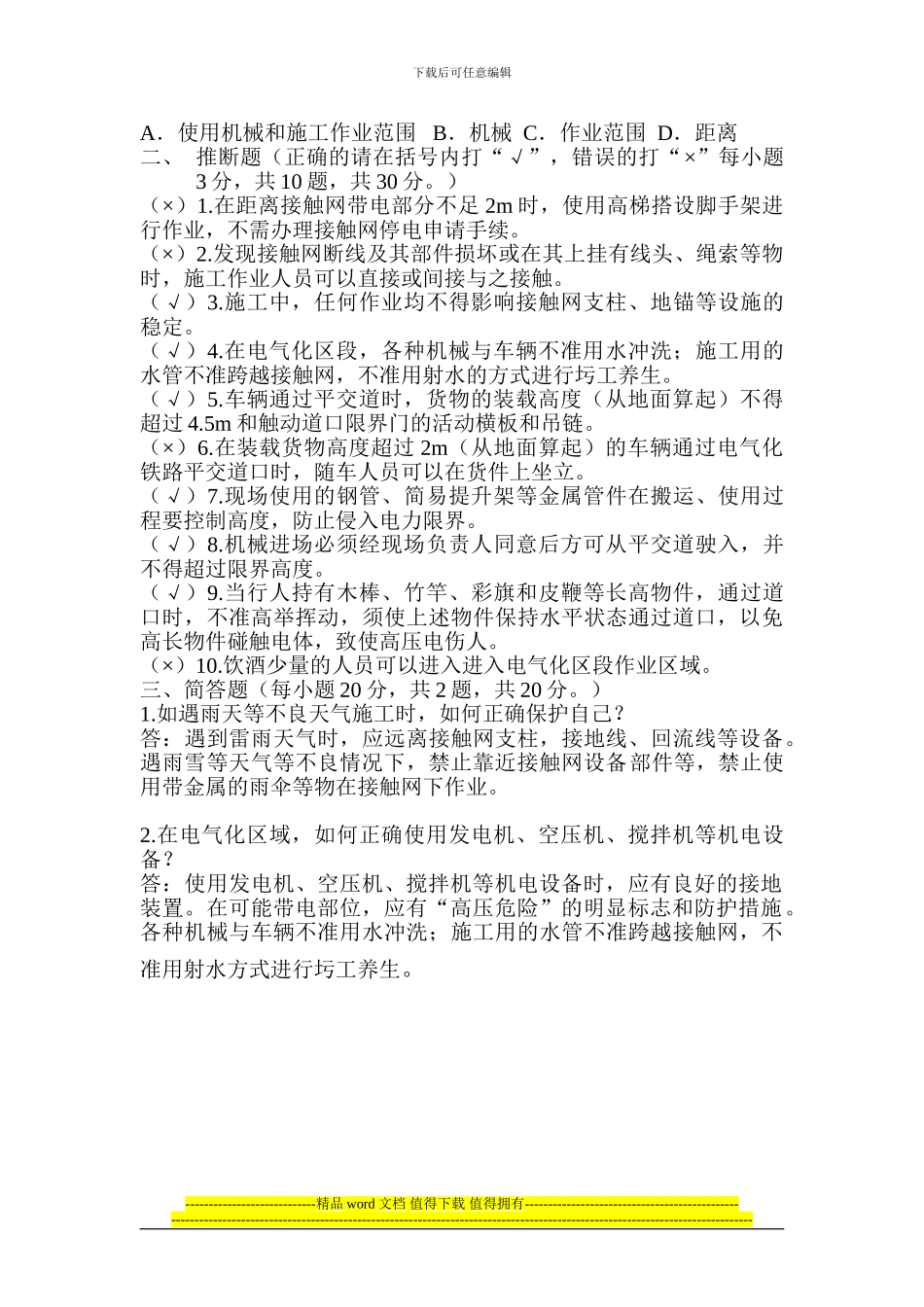 施工作业培训考试答案_第2页