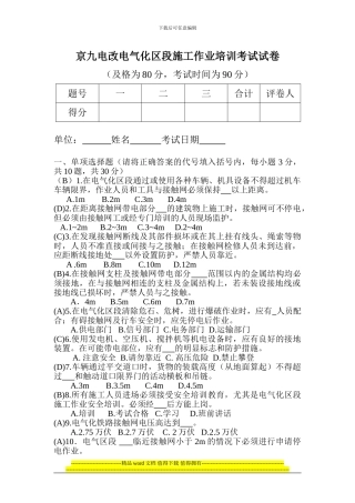 施工作业培训考试答案