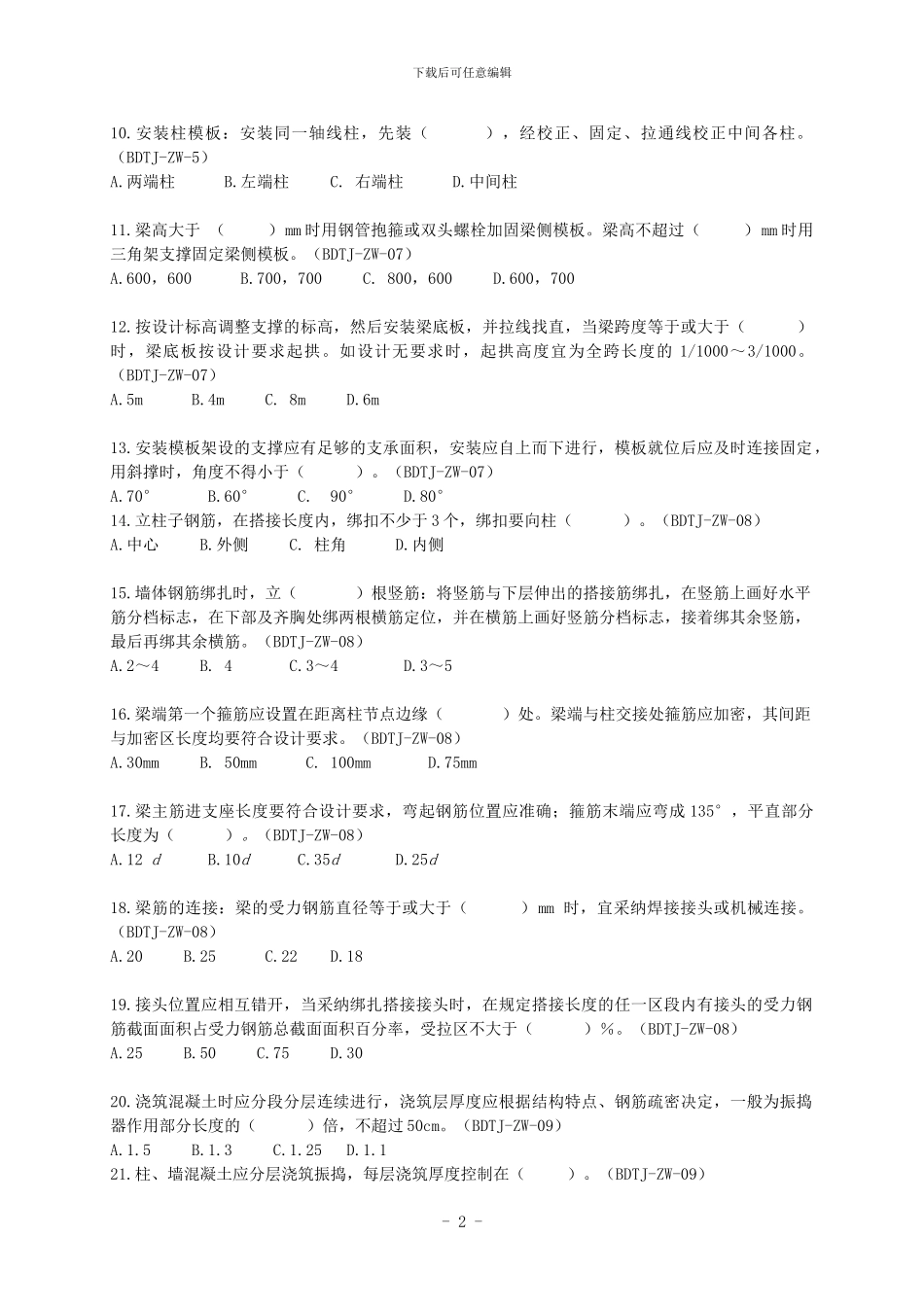 施工作业复习题：广东电网公司基建项目施工作业指导书考试题_第2页
