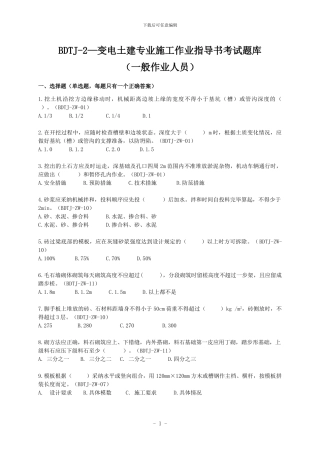 施工作业复习题：广东电网公司基建项目施工作业指导书考试题