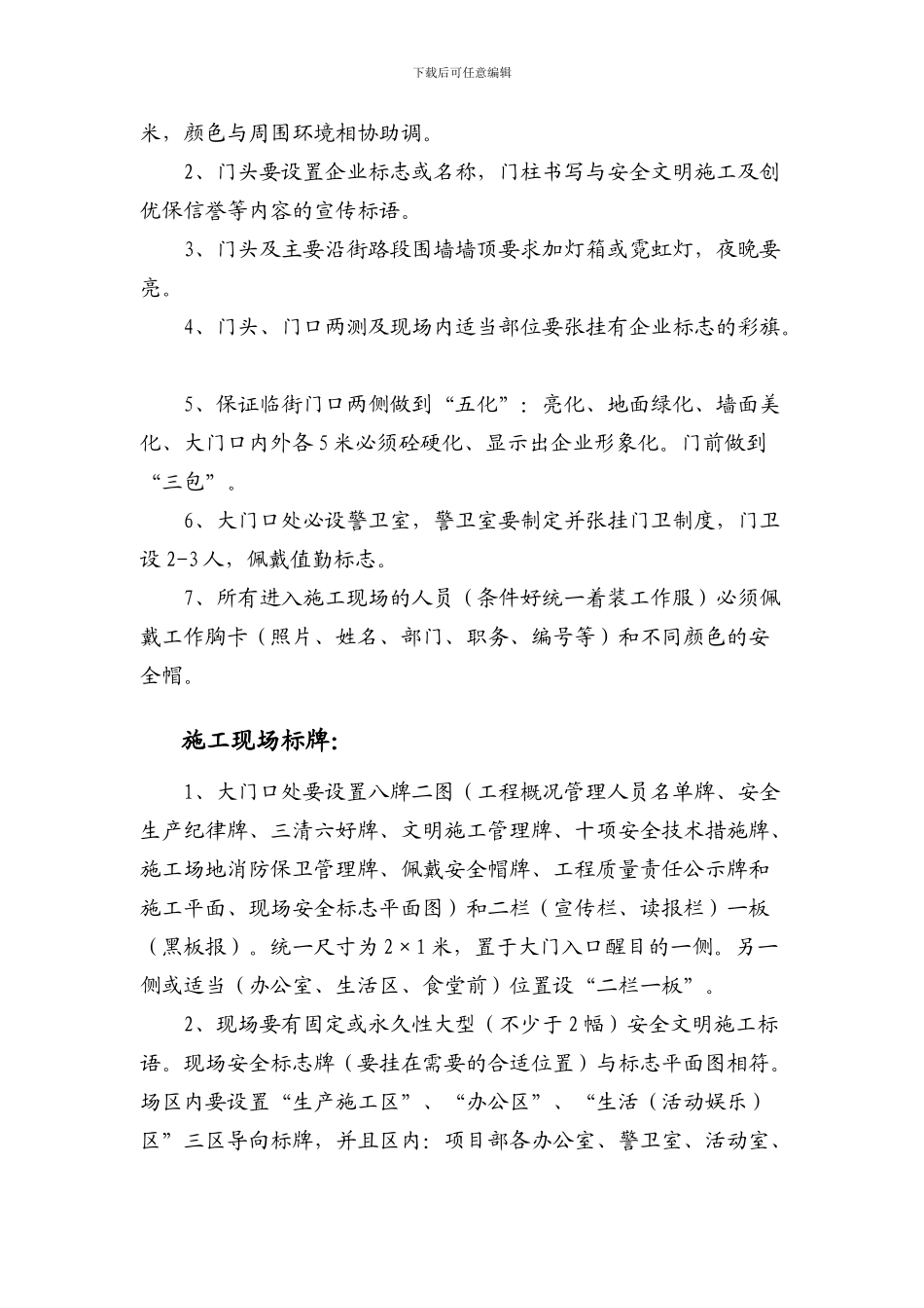 施工企业项目部创建文明工地管理措施_第3页