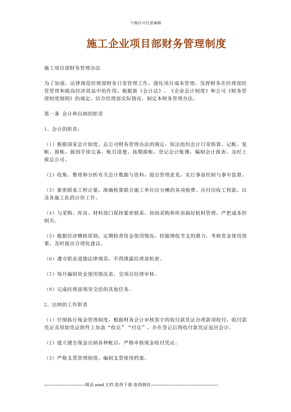 施工企业项目部财务制度_第1页